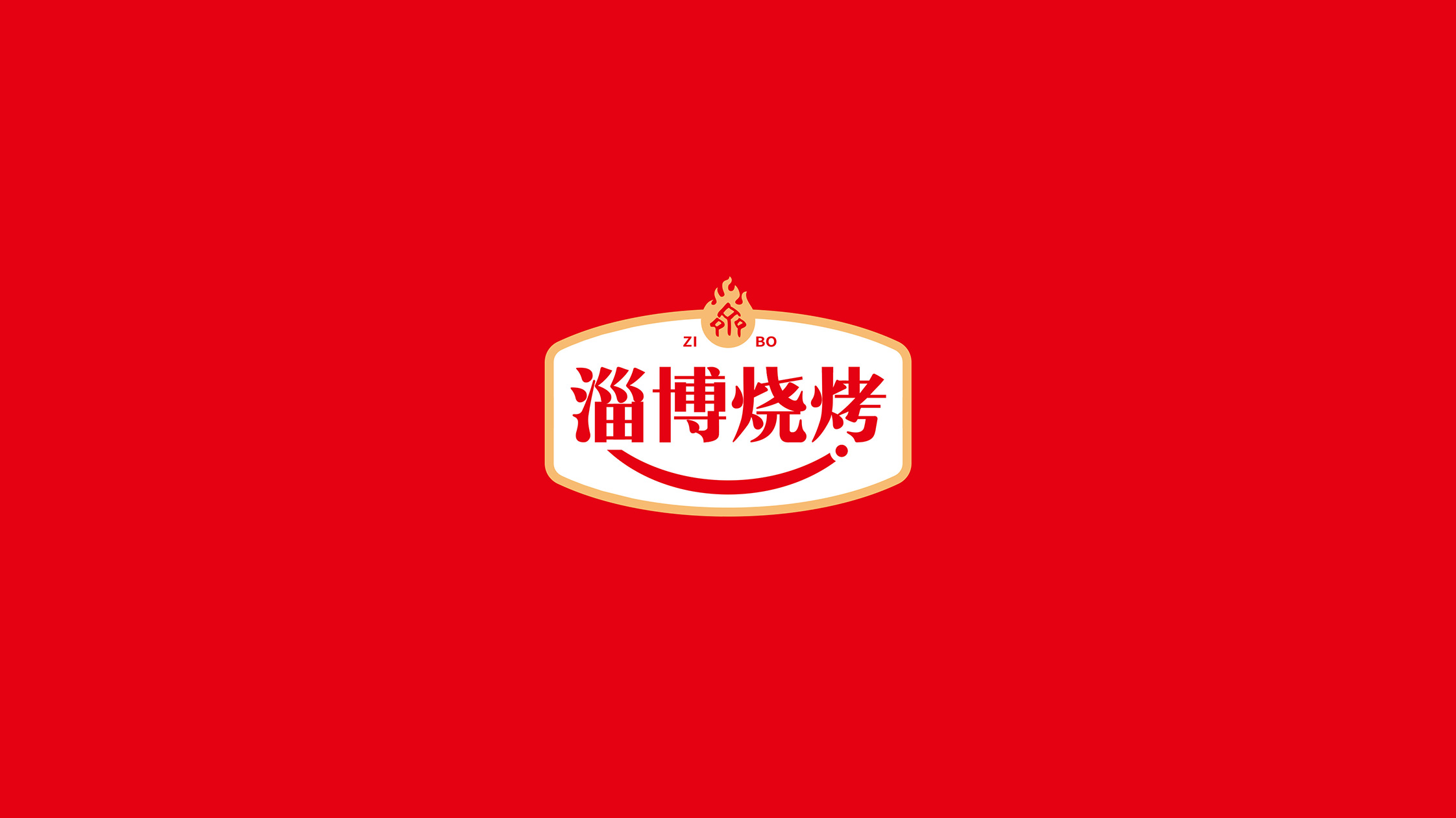 淄博烧烤logo.jpg