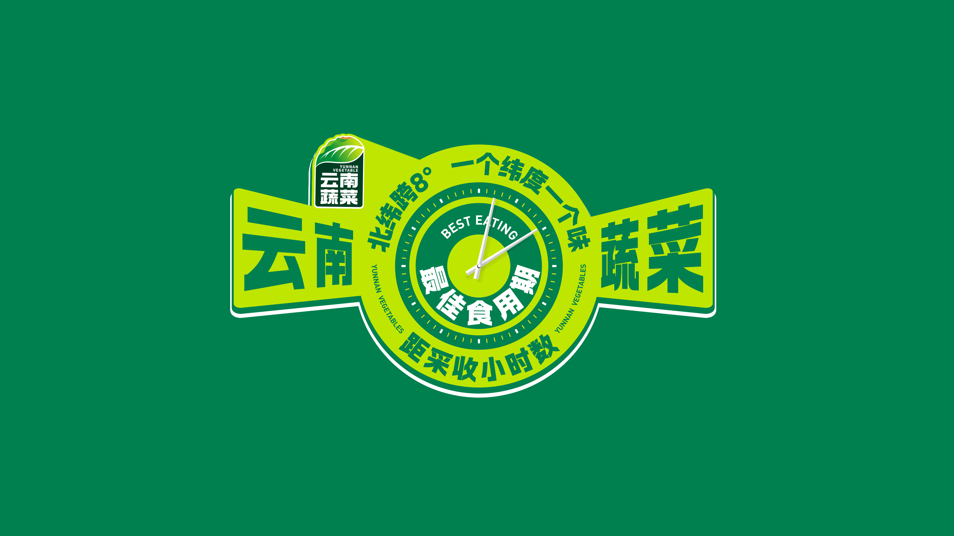 蔬菜品牌策划 蔬菜品牌策划